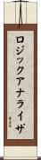 ロジックアナライザ Scroll