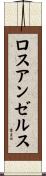 ロス・アンゼルス Scroll