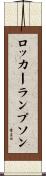 ロッカーランプソン Scroll