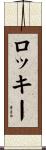 Rocky Scroll