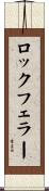 Rockefeller Scroll