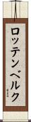 ロッテンベルク Scroll