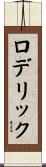 Roderick Scroll
