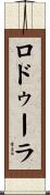 Rodoula Scroll