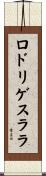ロドリゲスララ Scroll
