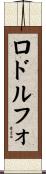 Rodolfo Scroll