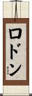 Loudon Scroll
