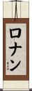 Ronan Scroll