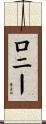 Lonnie Scroll