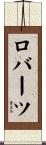 Roberts Scroll