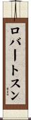 Robertson Scroll