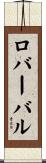 ロバーバル Scroll
