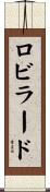 Robillard Scroll