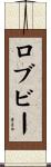 Rovvy Scroll