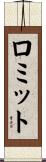 Romit Scroll