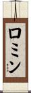 Romin Scroll