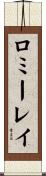 Romie-Rae Scroll