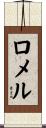 Romel Scroll