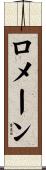 Romane Scroll