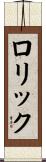Lorik Scroll