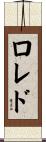 Loredo Scroll