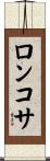 Roncosa Scroll