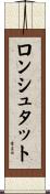 ロンシュタット Scroll