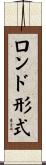 ロンド形式 Scroll
