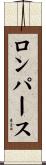 ロンパース Scroll