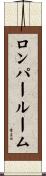 ロンパールーム Scroll