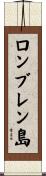 ロンブレン島 Scroll
