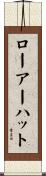 ローアーハット Scroll