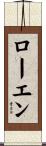 Rowen Scroll