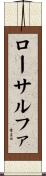 ローサルファ Scroll