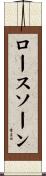 ロースソーン Scroll