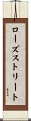 ローズストリート Scroll