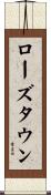 ローズタウン Scroll