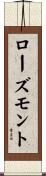 ローズモント Scroll