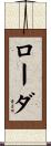 Rhoda Scroll
