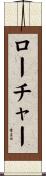 ローチャー Scroll