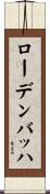 ローデンバッハ Scroll