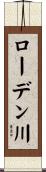 ローデン川 Scroll