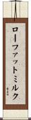 ローファットミルク Scroll
