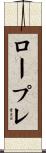 ロープレ Scroll