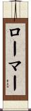 Laumer Scroll