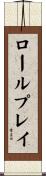 ロールプレイ Scroll