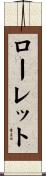 Laurette Scroll