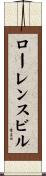 ローレンスビル Scroll