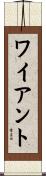 Wyant Scroll