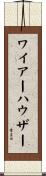 ワイアーハウザー Scroll